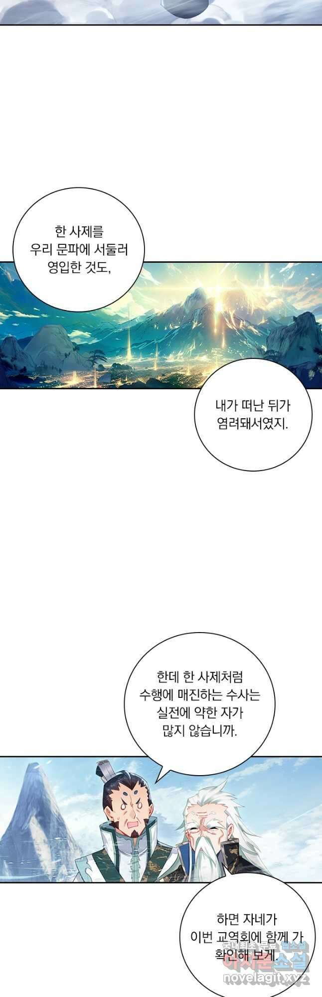 학사신공 314화 26