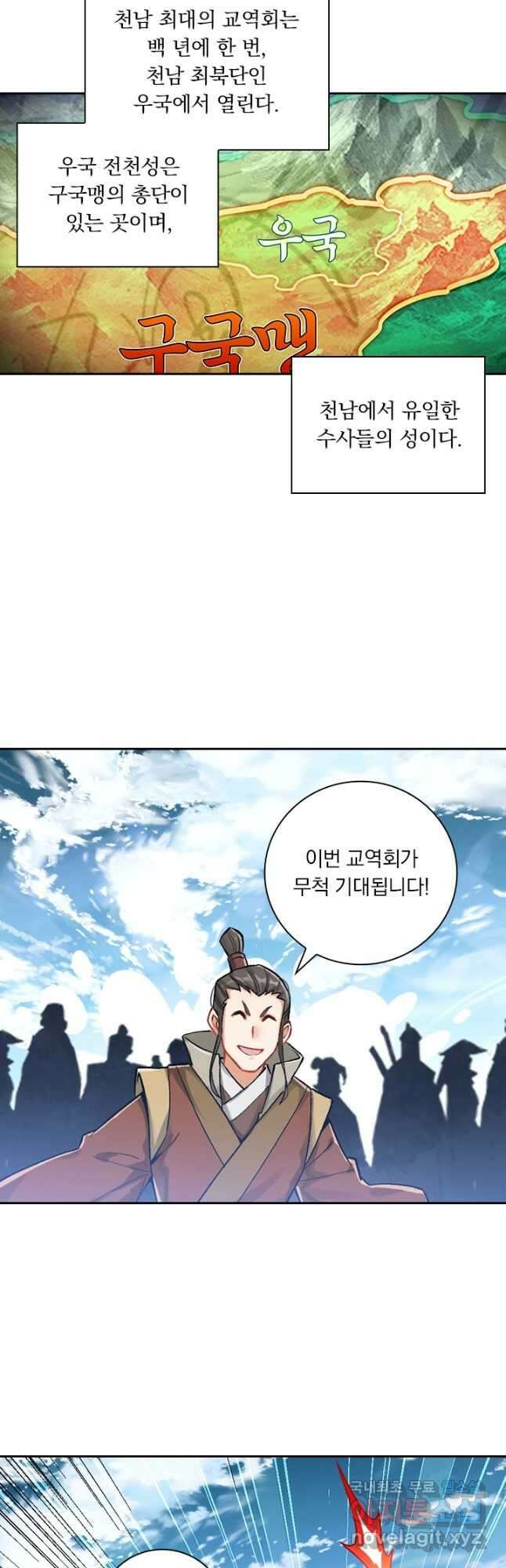 학사신공 314화 29
