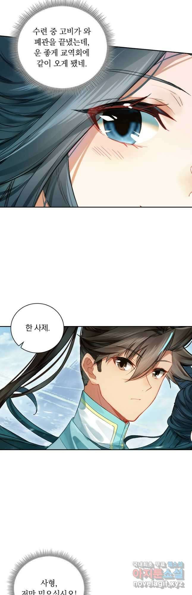 학사신공 314화 32