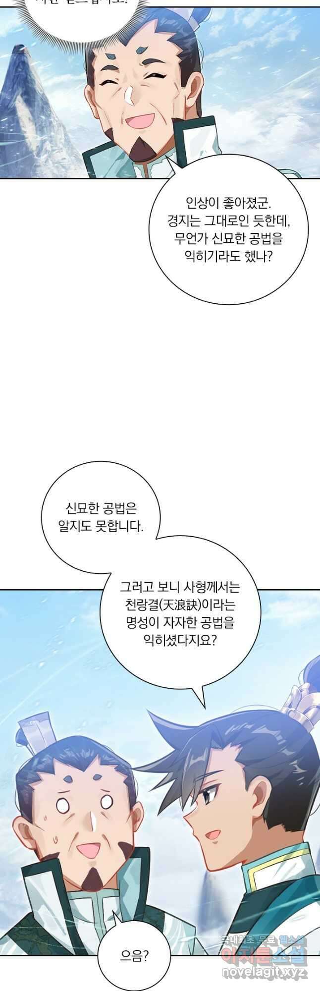 학사신공 314화 33