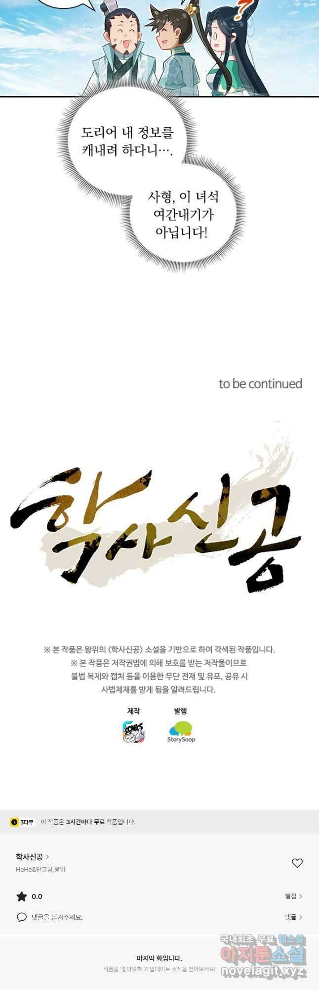 학사신공 314화 35