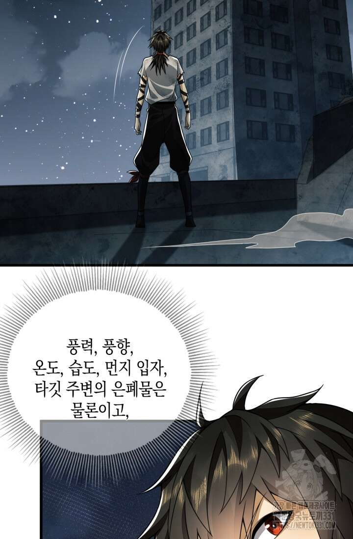 폐급에서 성주까지 레벨업 42화 7