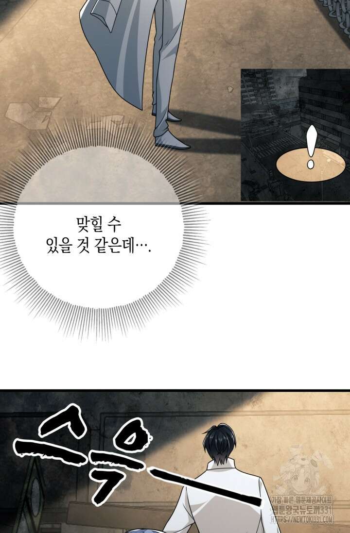 폐급에서 성주까지 레벨업 42화 9