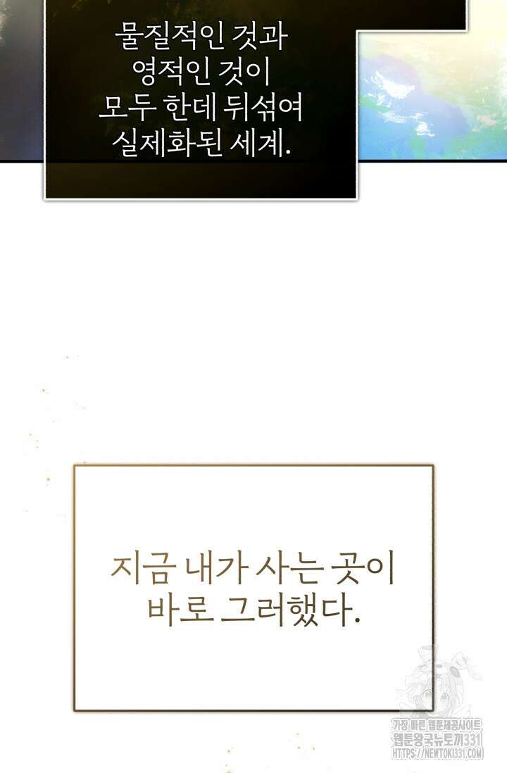 나만 아는 주인공들 2화 4