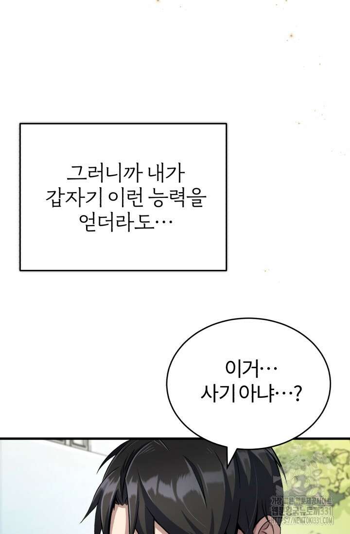 나만 아는 주인공들 2화 5