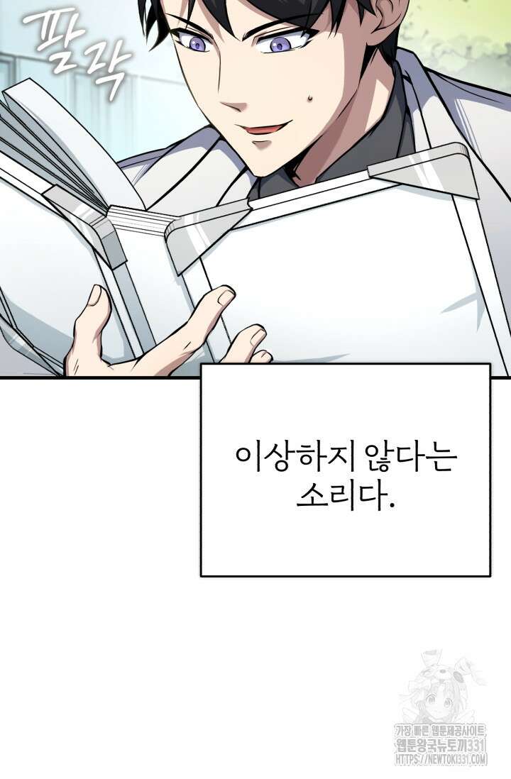 나만 아는 주인공들 2화 6