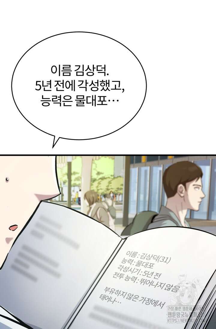 나만 아는 주인공들 2화 7