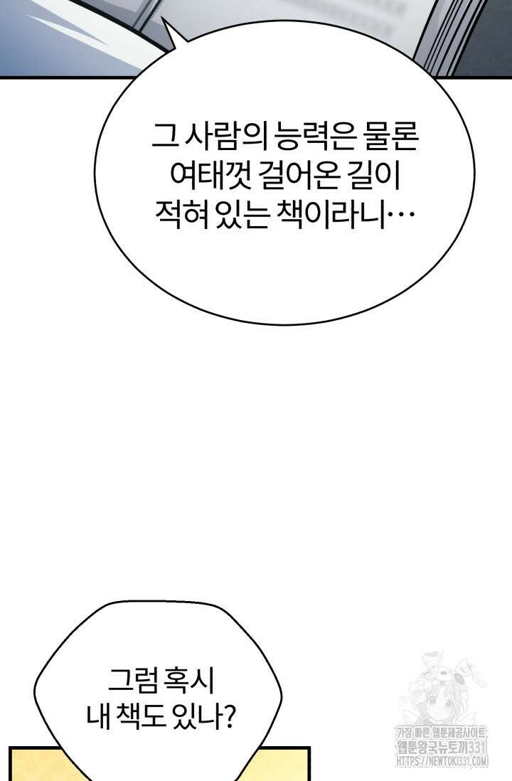 나만 아는 주인공들 2화 8
