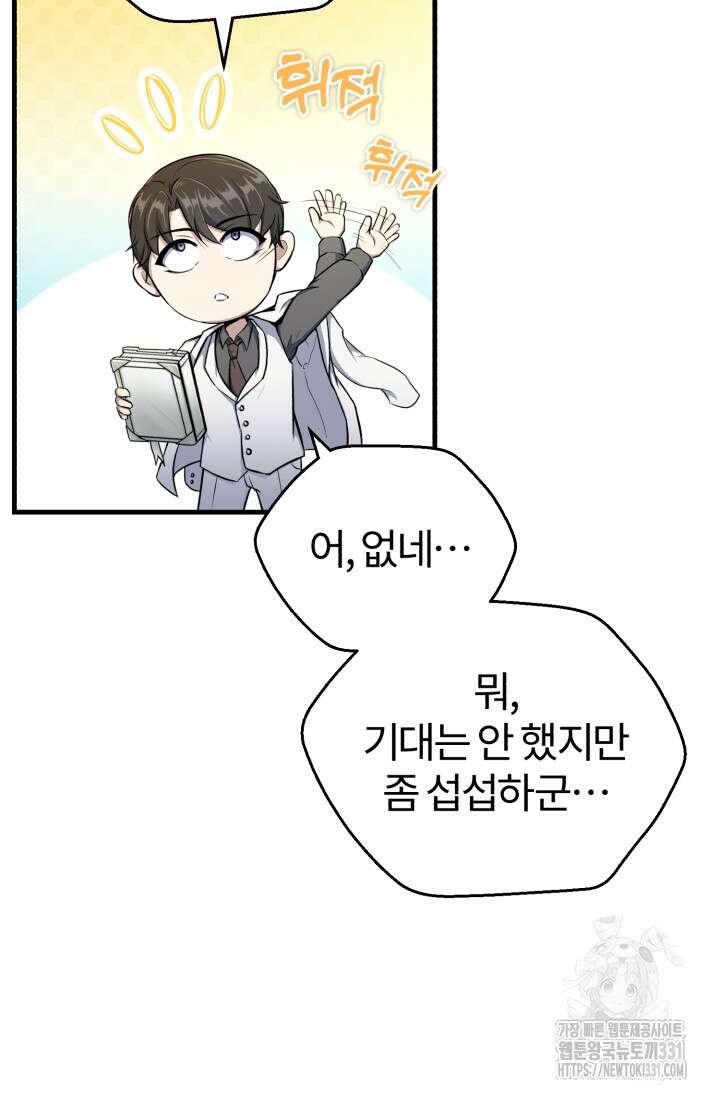 나만 아는 주인공들 2화 9