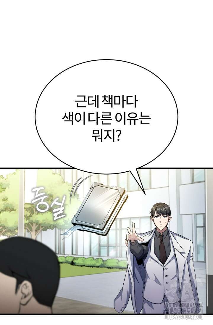 나만 아는 주인공들 2화 10