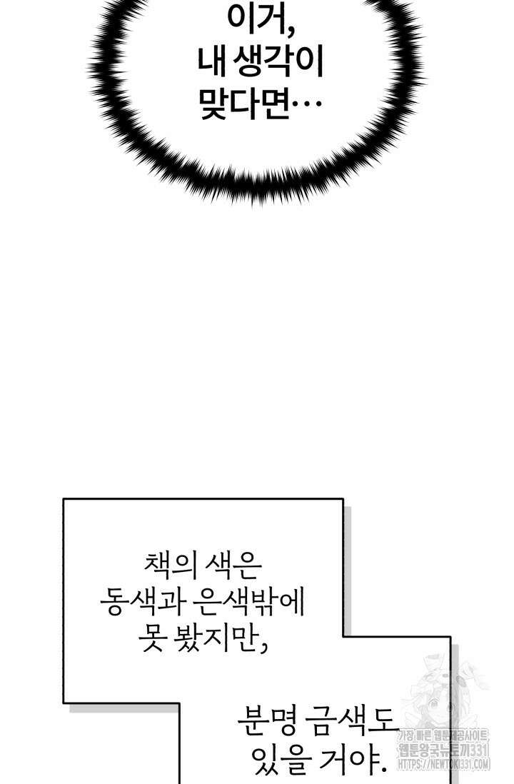 나만 아는 주인공들 2화 13