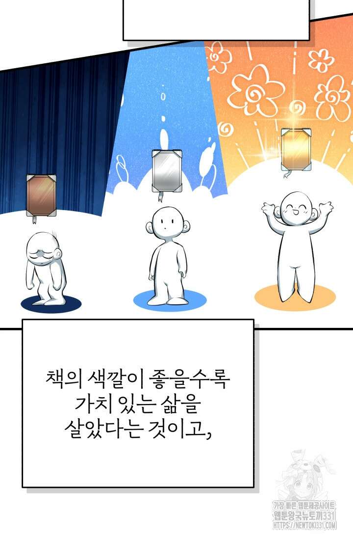 나만 아는 주인공들 2화 14