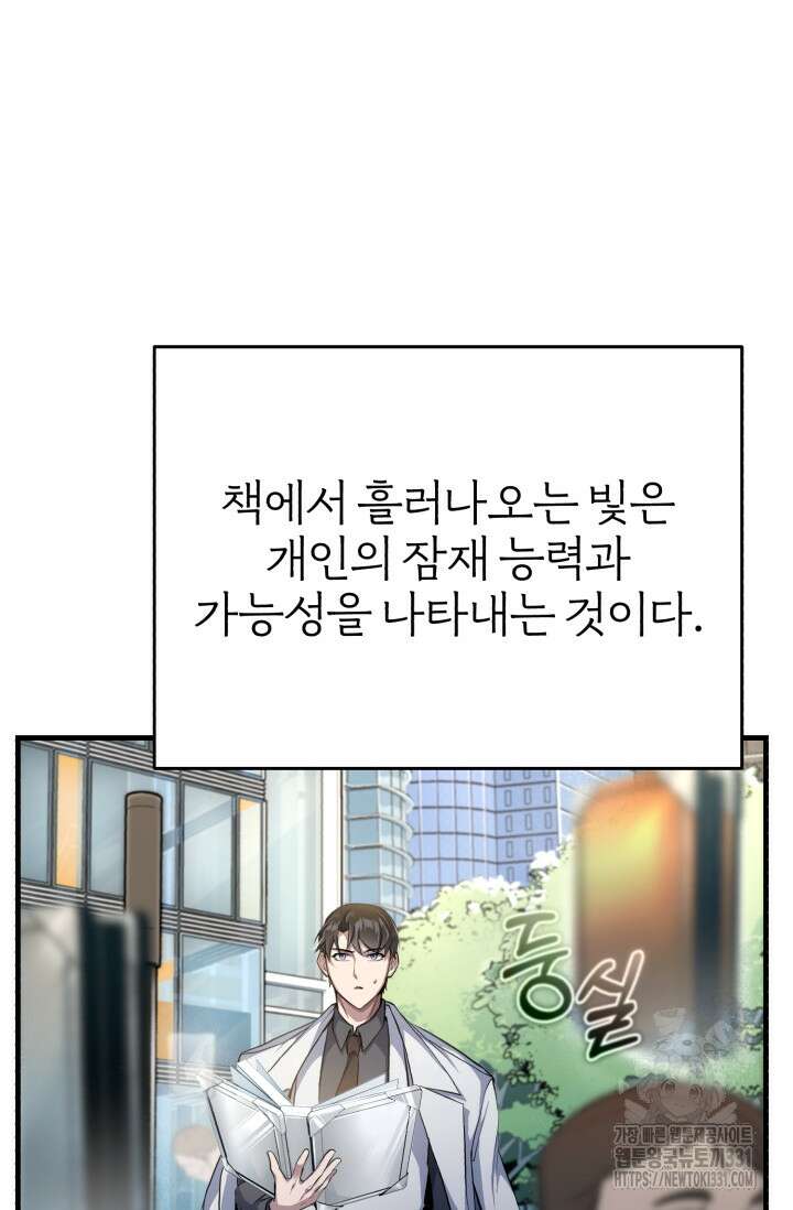 나만 아는 주인공들 2화 15