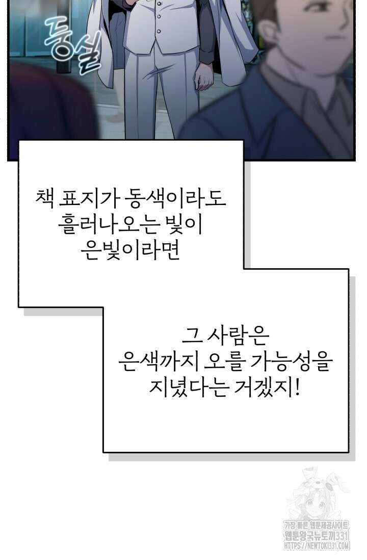 나만 아는 주인공들 2화 16