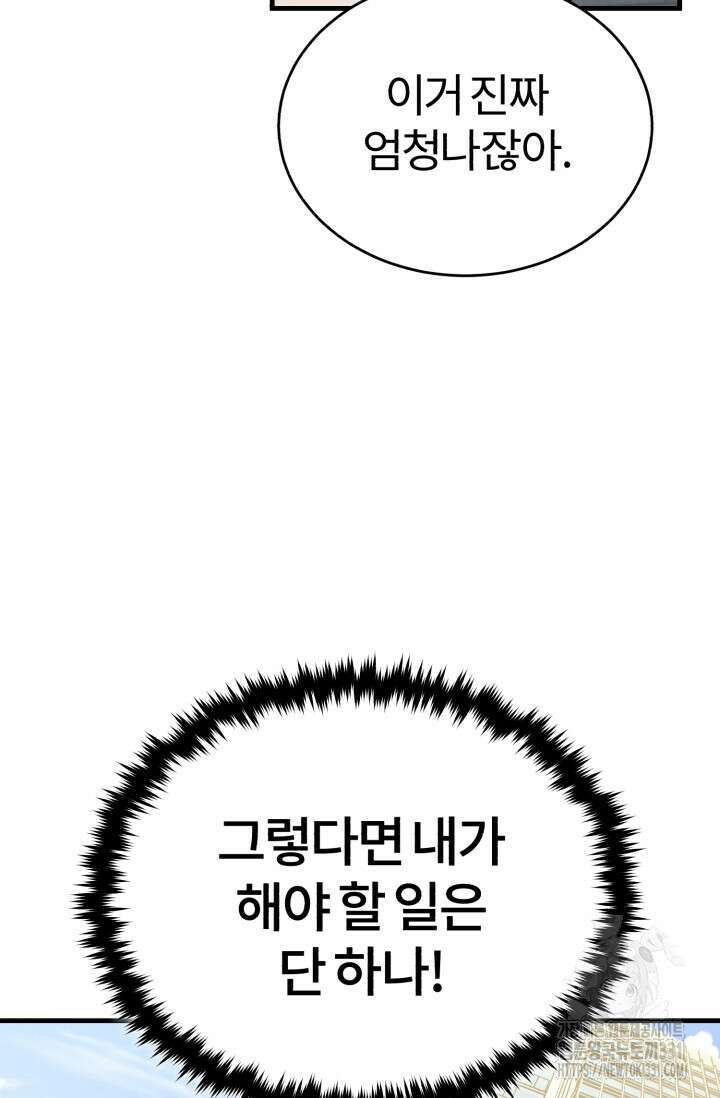 나만 아는 주인공들 2화 18