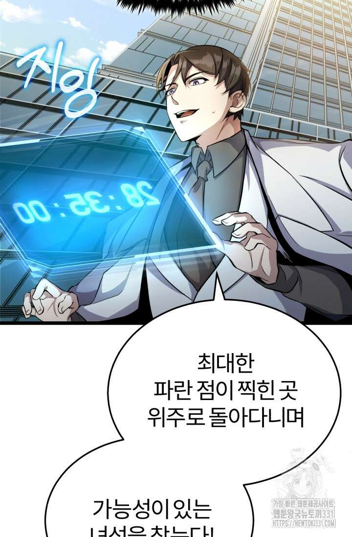 나만 아는 주인공들 2화 19