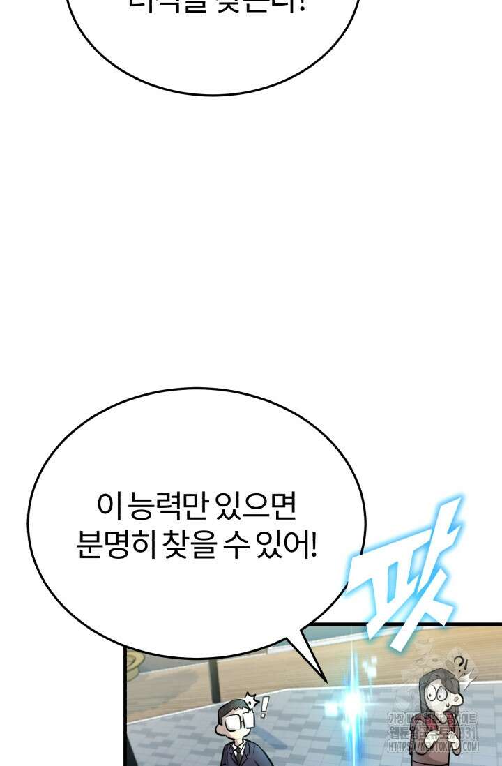 나만 아는 주인공들 2화 20