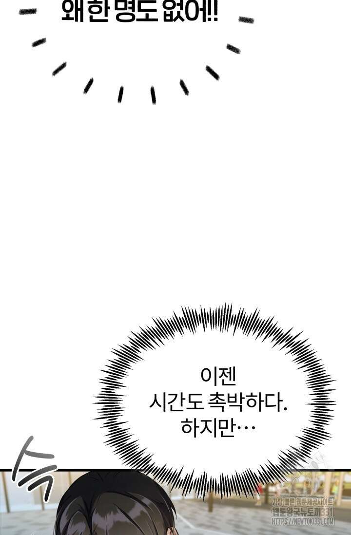나만 아는 주인공들 2화 23