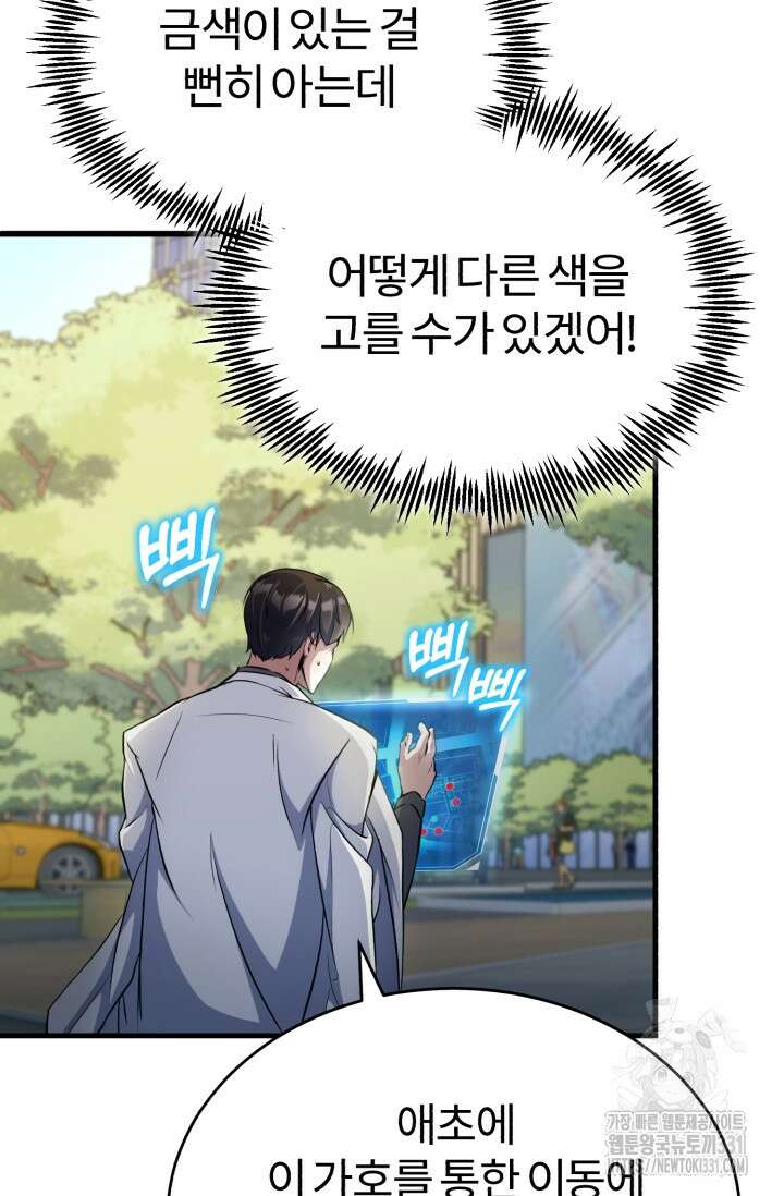 나만 아는 주인공들 2화 25