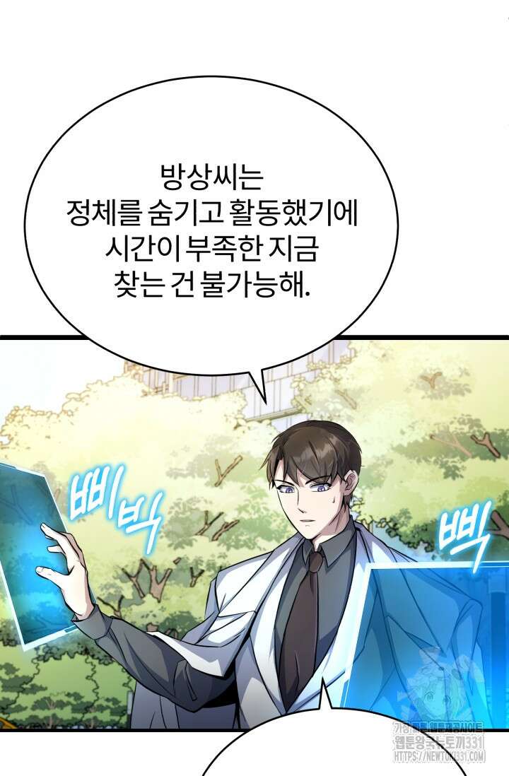 나만 아는 주인공들 2화 34