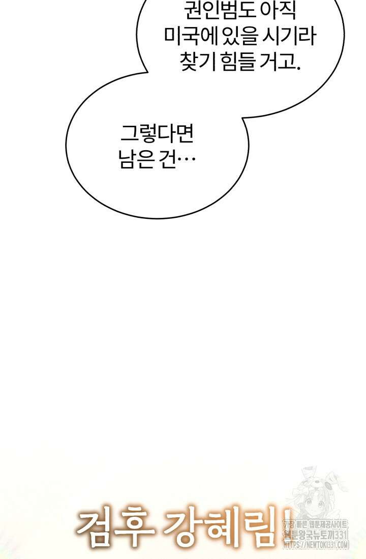 나만 아는 주인공들 2화 35