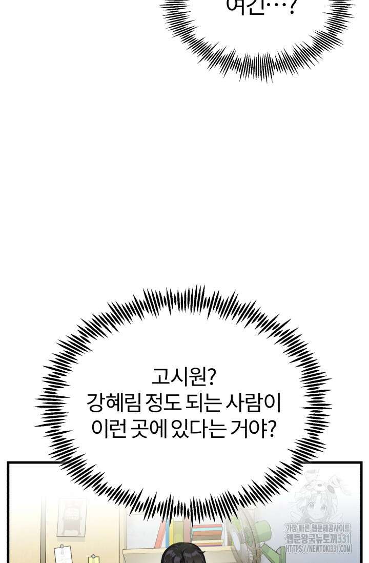 나만 아는 주인공들 2화 41