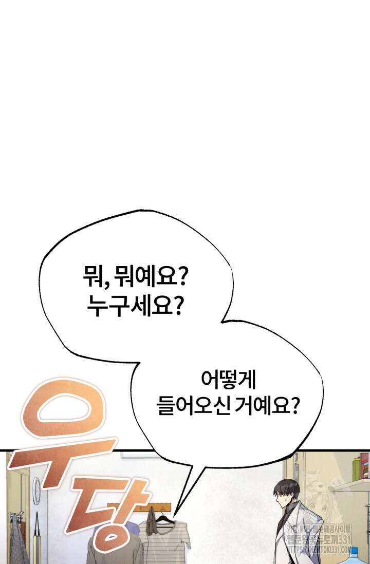 나만 아는 주인공들 2화 45
