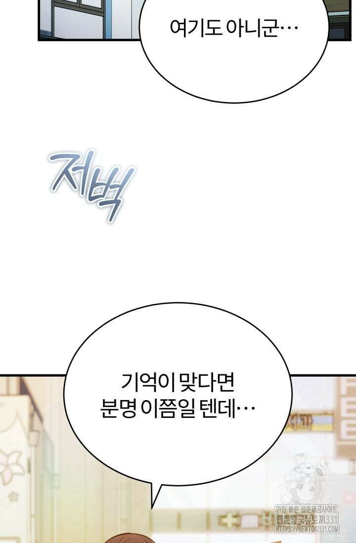 나만 아는 주인공들 8화 2