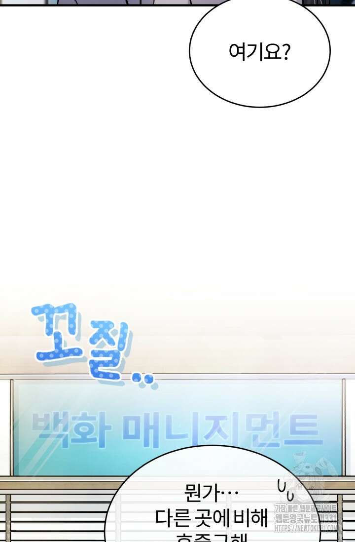 나만 아는 주인공들 8화 6