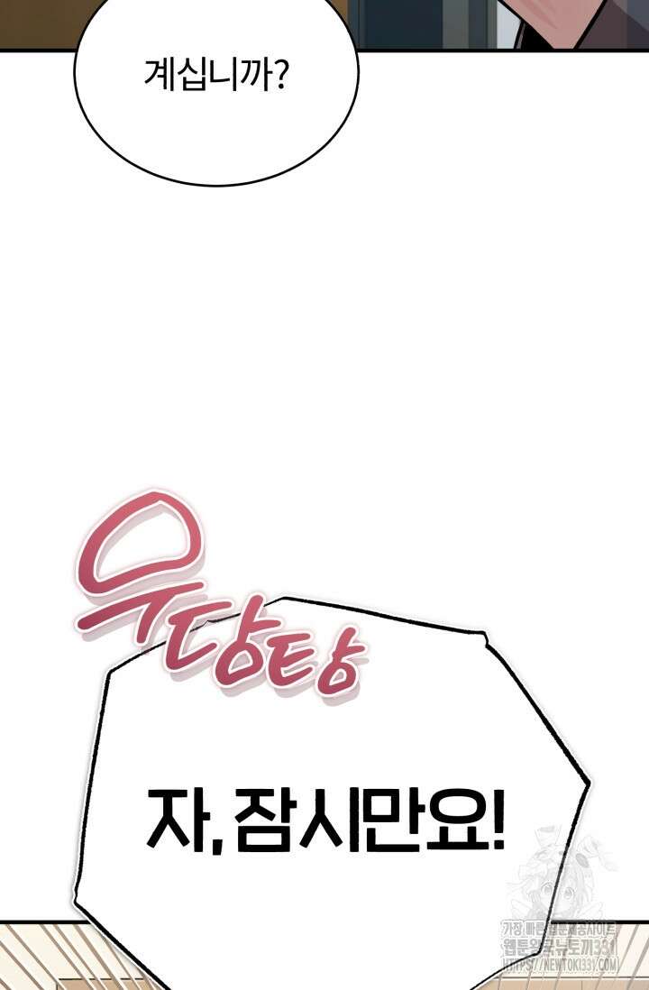 나만 아는 주인공들 8화 9