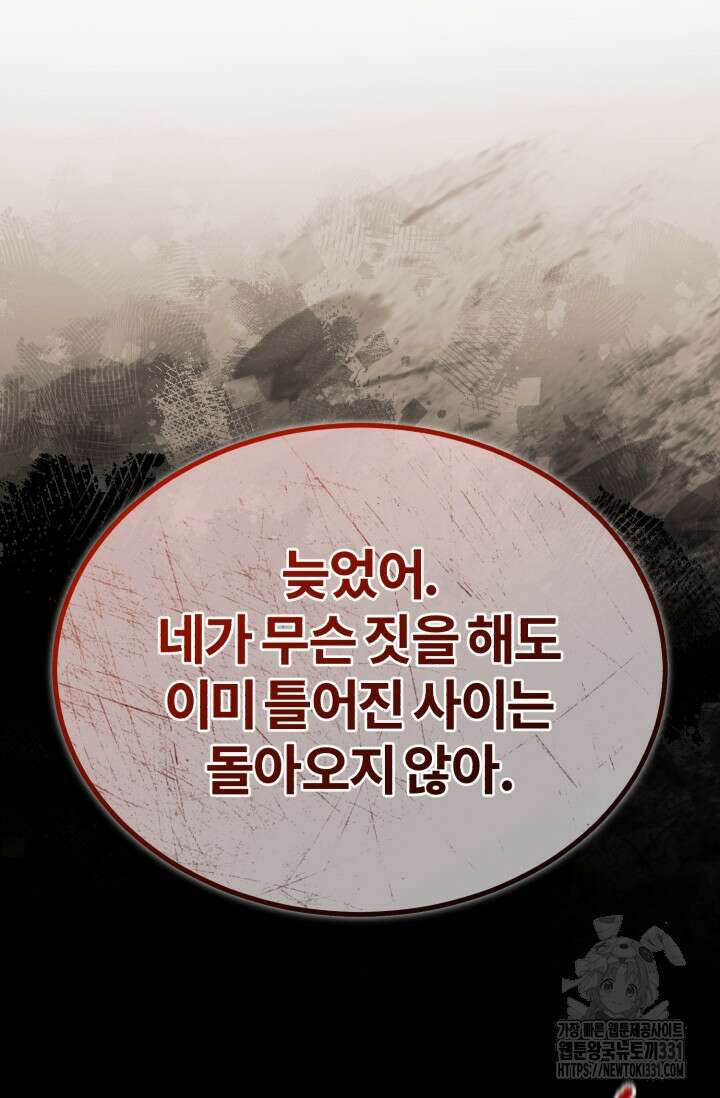 나만 아는 주인공들 8화 16