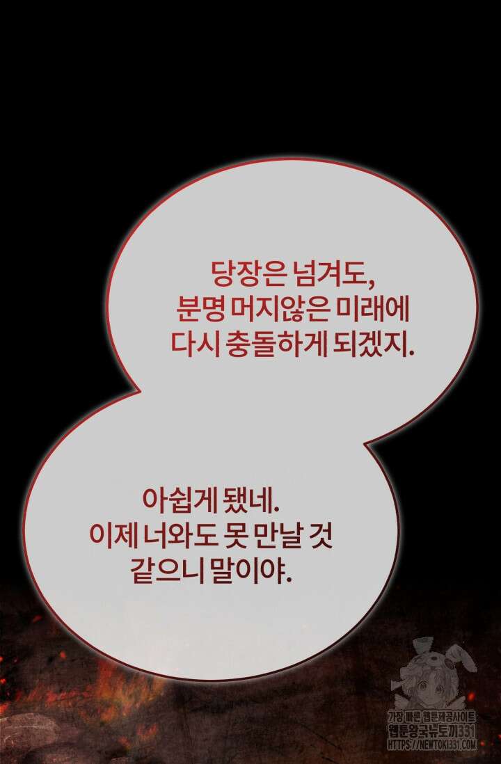 나만 아는 주인공들 8화 19