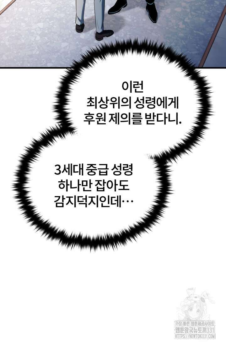 나만 아는 주인공들 10화 3