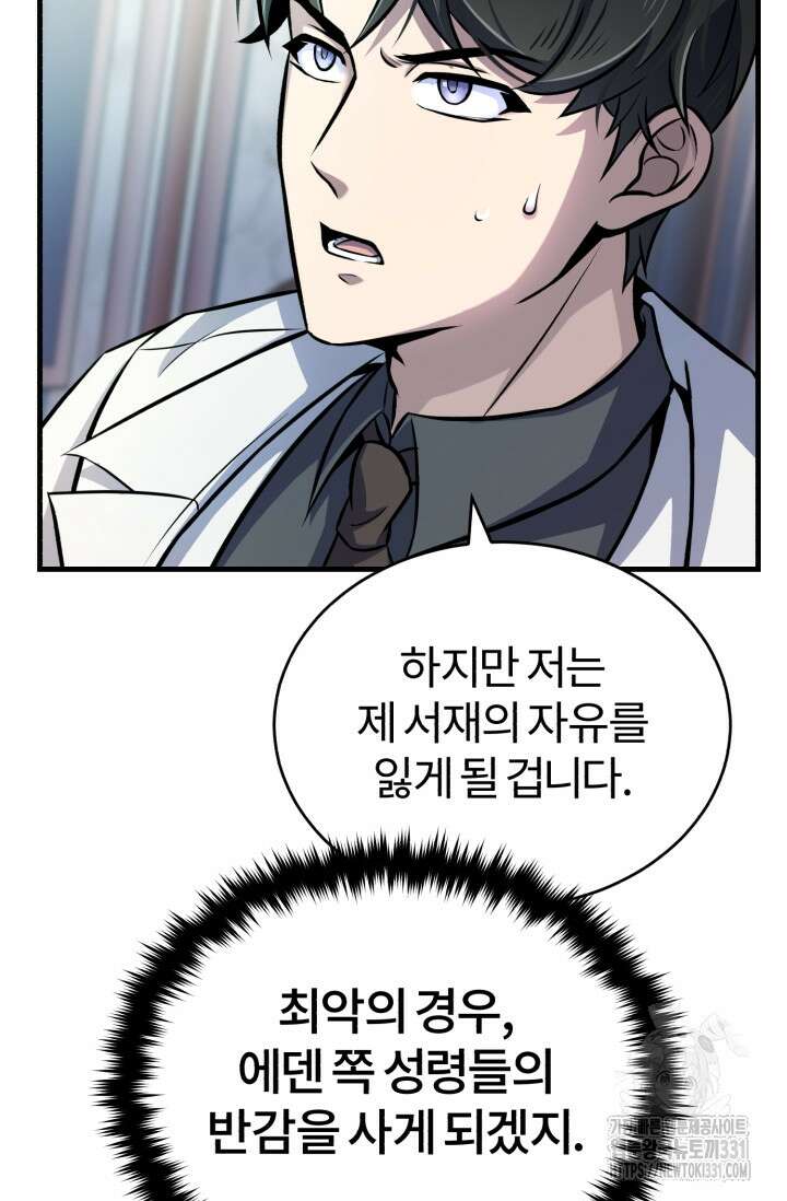 나만 아는 주인공들 10화 13