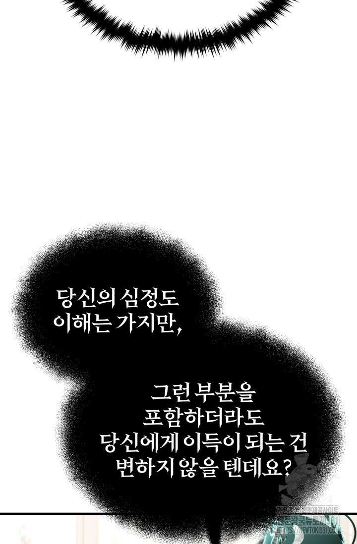 나만 아는 주인공들 10화 14