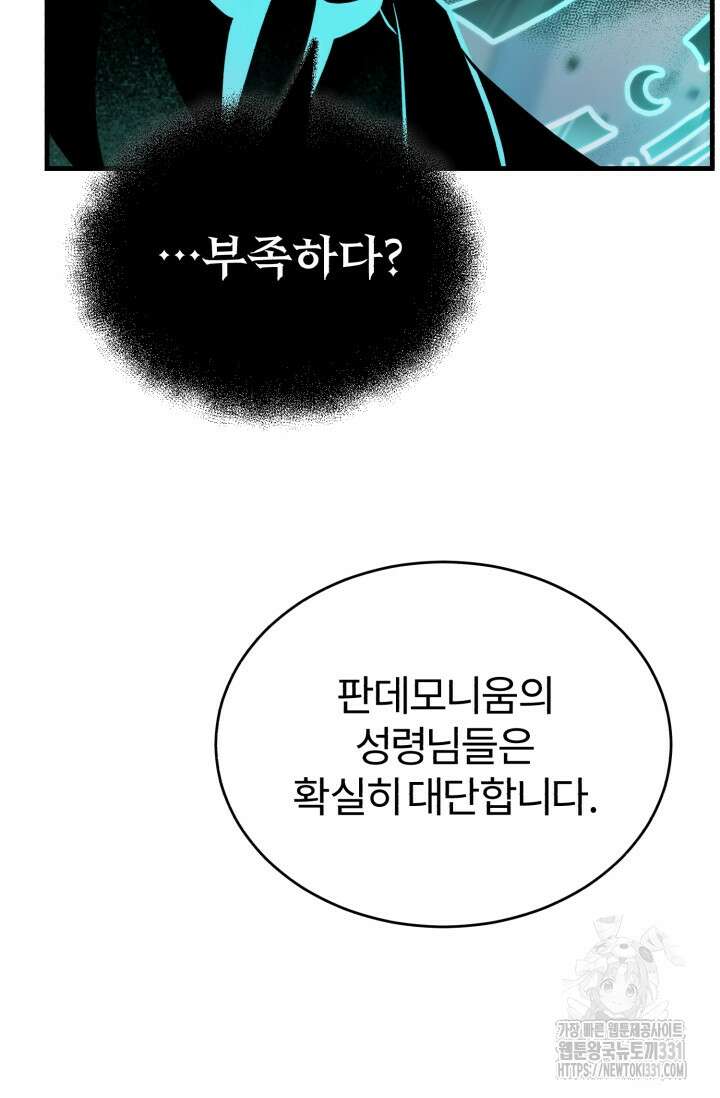 나만 아는 주인공들 10화 17