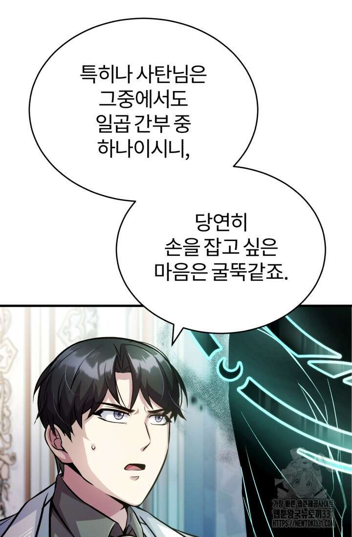 나만 아는 주인공들 10화 18