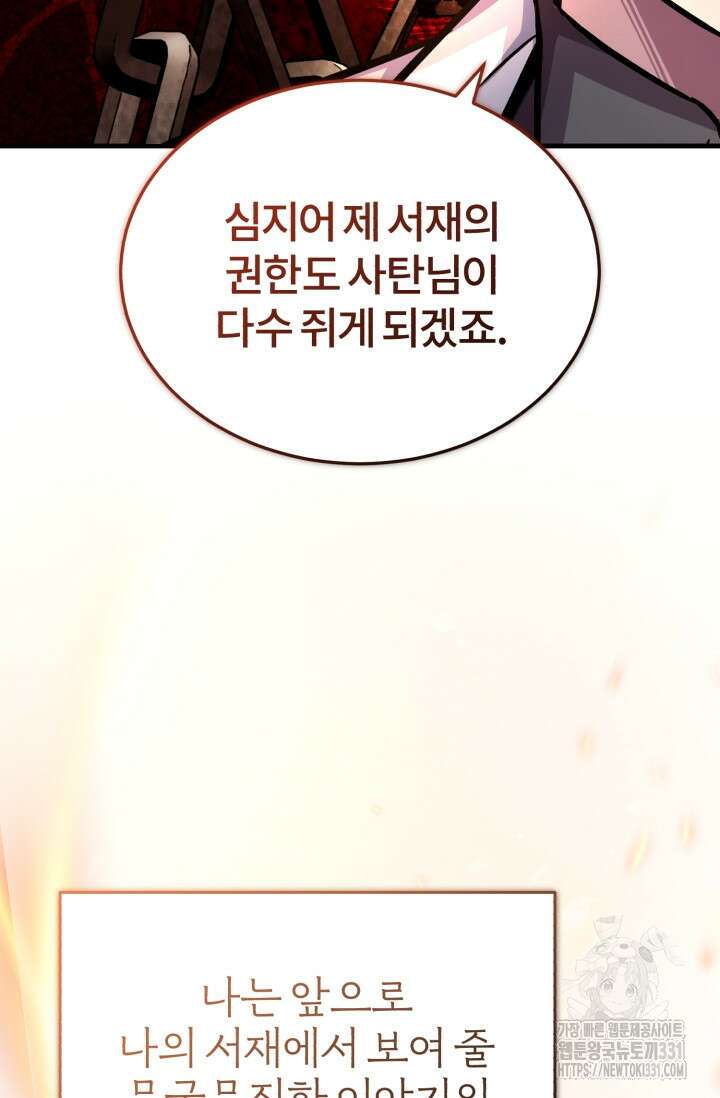 나만 아는 주인공들 10화 21