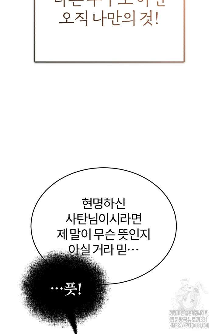 나만 아는 주인공들 10화 25