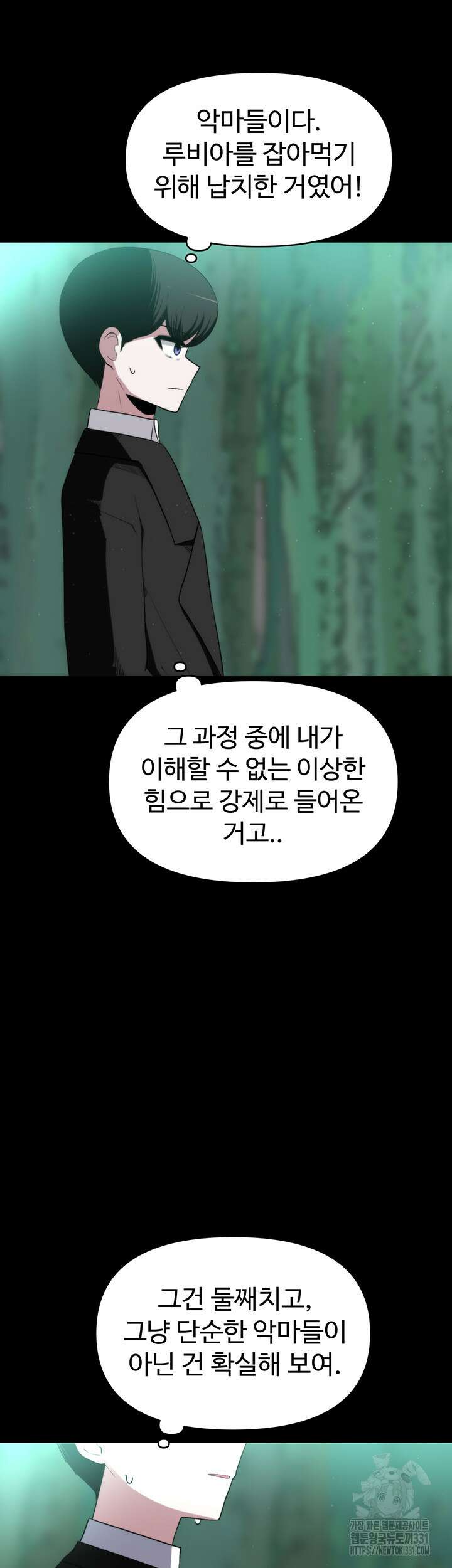 날 차버린 소꿉친구와 전 여친이 같은 반이라 곤란하다 10화 22