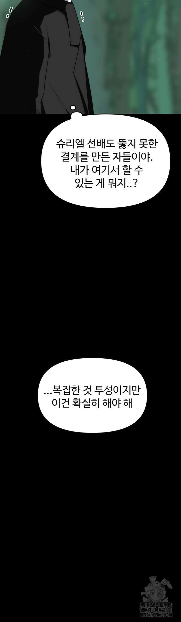 날 차버린 소꿉친구와 전 여친이 같은 반이라 곤란하다 10화 23