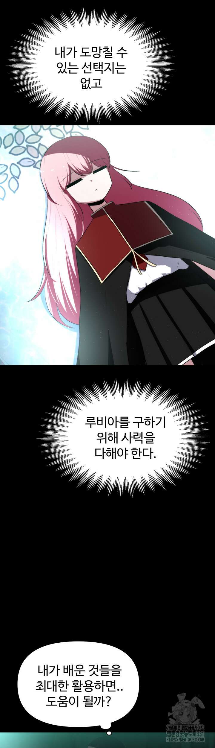 날 차버린 소꿉친구와 전 여친이 같은 반이라 곤란하다 10화 24