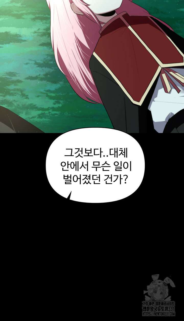 날 차버린 소꿉친구와 전 여친이 같은 반이라 곤란하다 10화 71