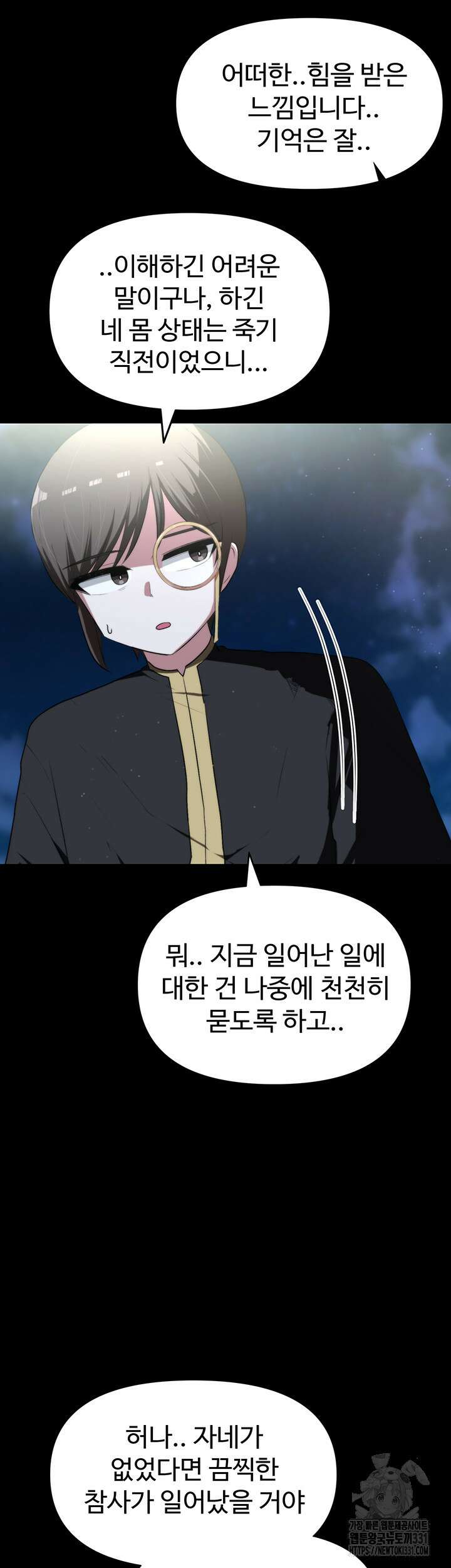 날 차버린 소꿉친구와 전 여친이 같은 반이라 곤란하다 10화 72