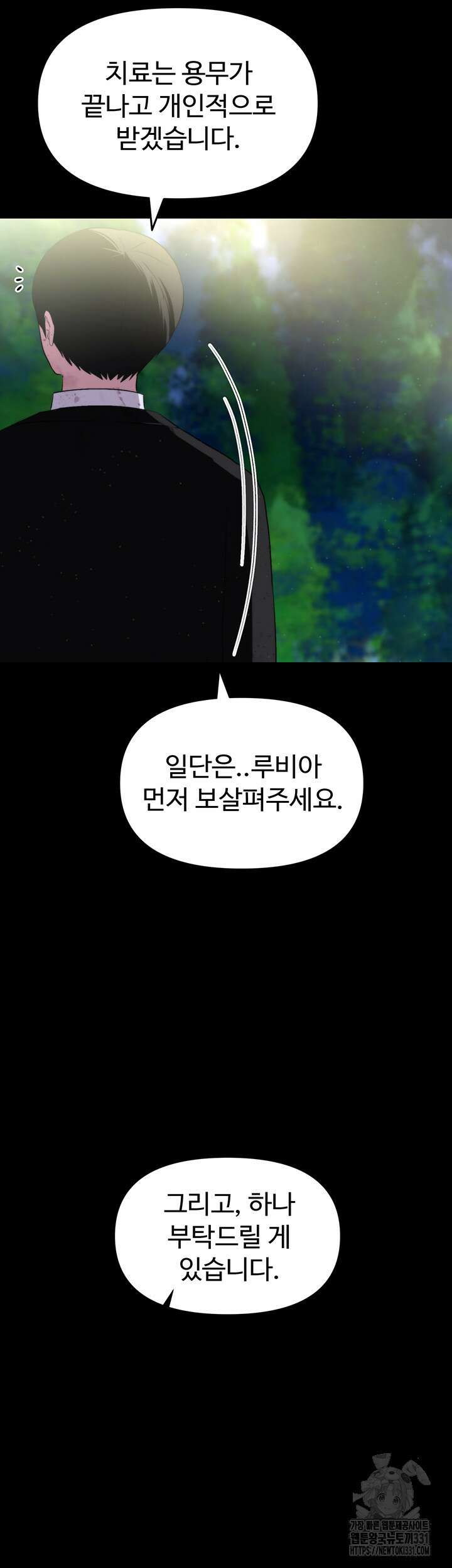 날 차버린 소꿉친구와 전 여친이 같은 반이라 곤란하다 10화 76
