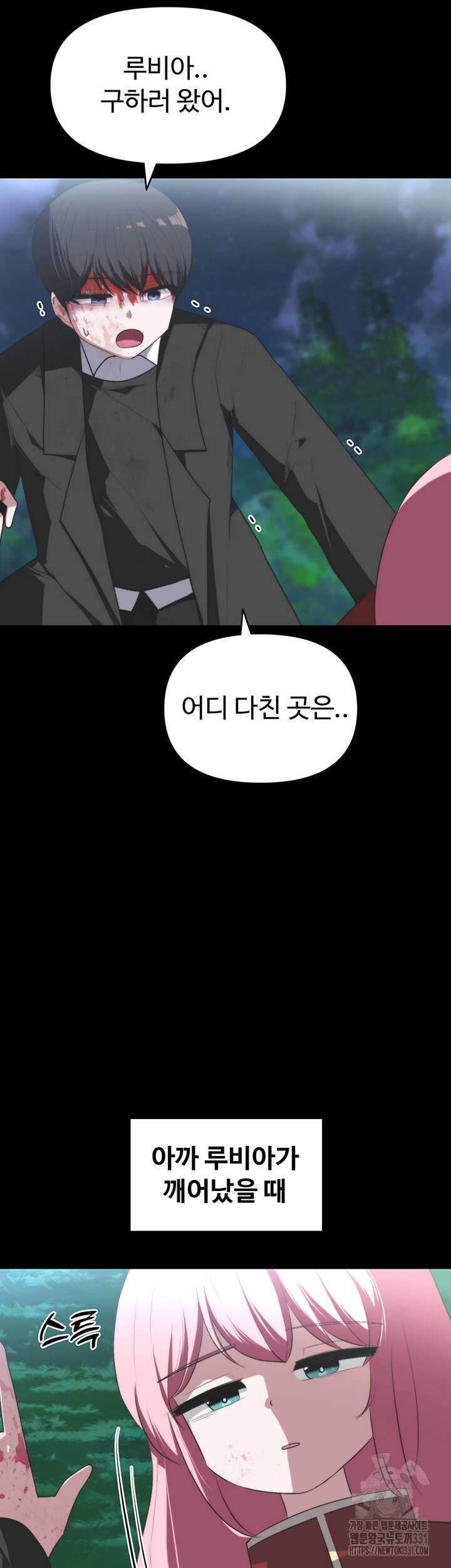 날 차버린 소꿉친구와 전 여친이 같은 반이라 곤란하다 10화 78