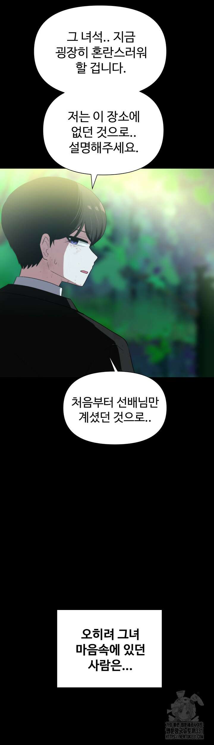 날 차버린 소꿉친구와 전 여친이 같은 반이라 곤란하다 10화 81