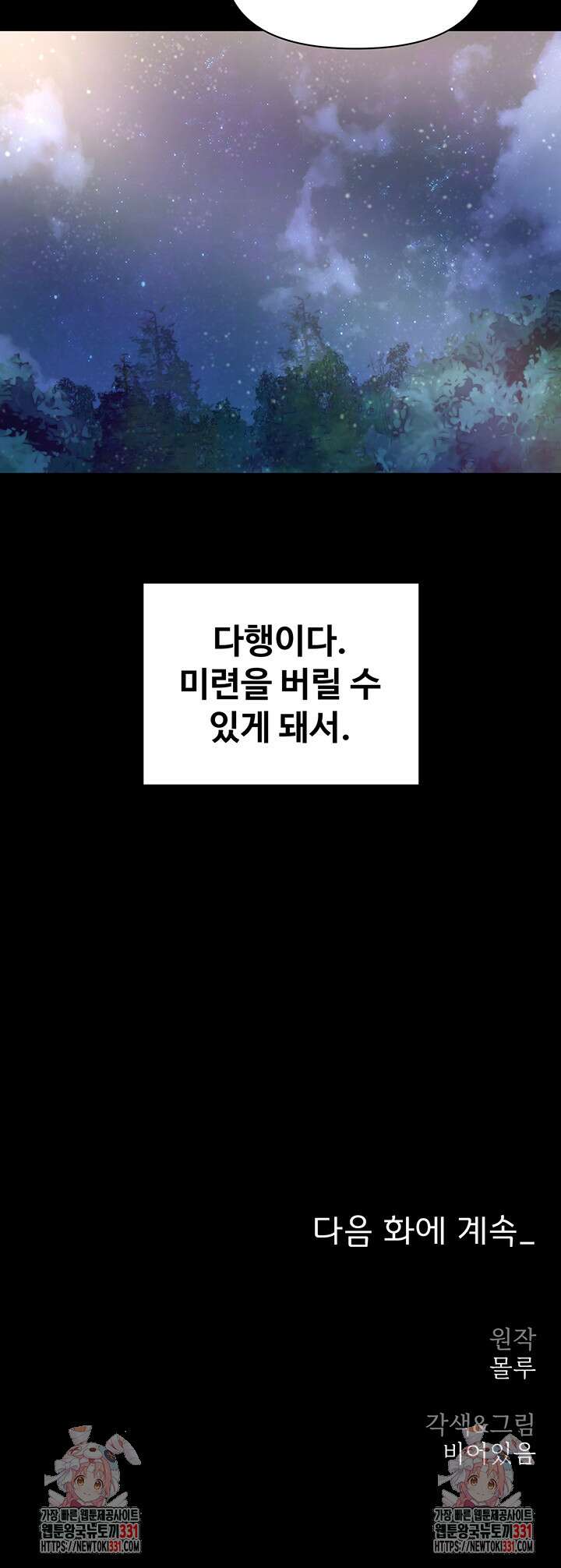 날 차버린 소꿉친구와 전 여친이 같은 반이라 곤란하다 10화 84