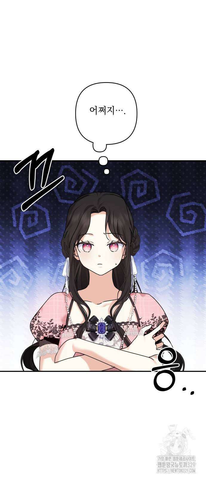 괴물공작의 딸 143화 2