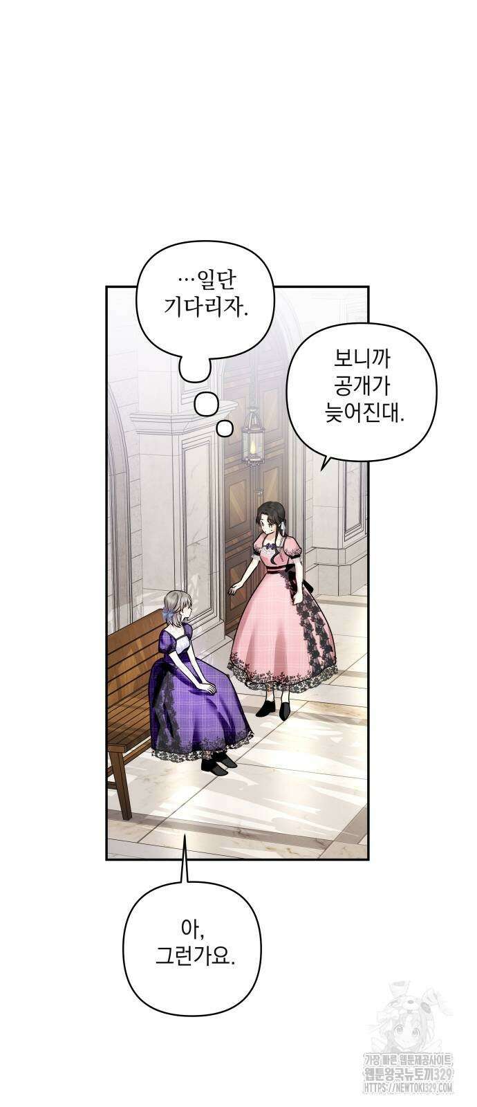 괴물공작의 딸 143화 5